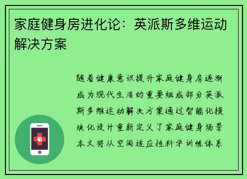 家庭健身房进化论：英派斯多维运动解决方案