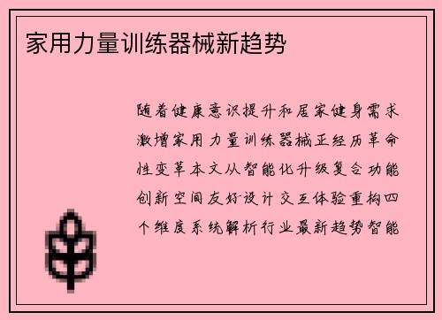 家用力量训练器械新趋势
