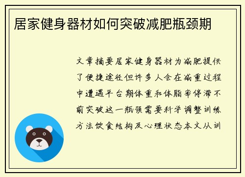 居家健身器材如何突破减肥瓶颈期