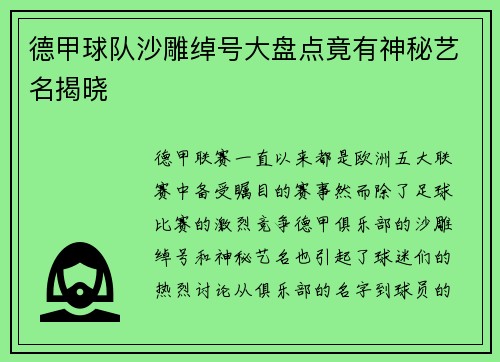 德甲球队沙雕绰号大盘点竟有神秘艺名揭晓