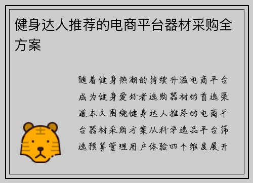 健身达人推荐的电商平台器材采购全方案