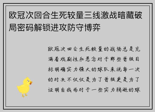 欧冠次回合生死较量三线激战暗藏破局密码解锁进攻防守博弈