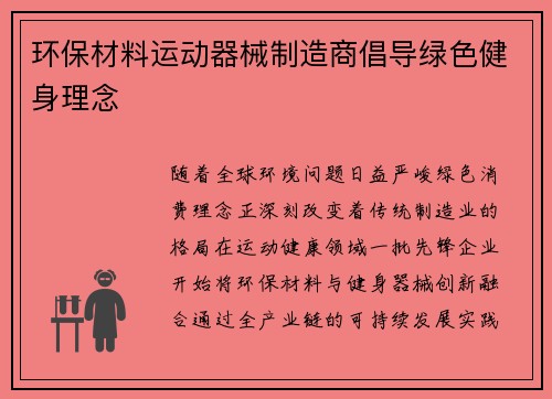 环保材料运动器械制造商倡导绿色健身理念